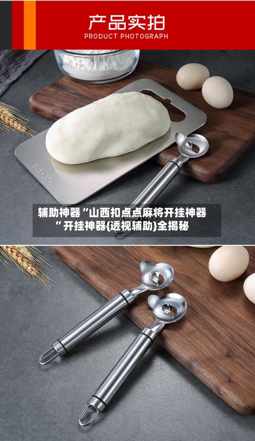 辅助神器“山西扣点点麻将开挂神器”开挂神器{透视辅助}全揭秘-第3张图片