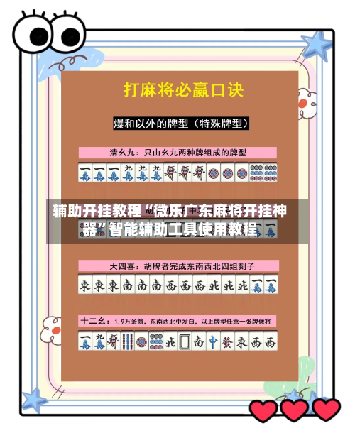 辅助开挂教程“微乐广东麻将开挂神器”智能辅助工具使用教程-第2张图片
