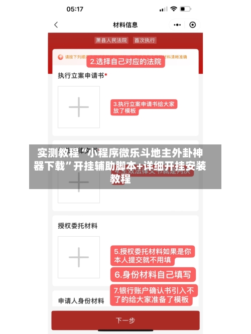 实测教程“小程序微乐斗地主外卦神器下载”开挂辅助脚本+详细开挂安装教程-第1张图片