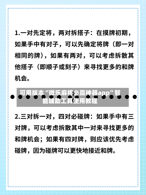 可用版本“微乐麻将必赢神器app”智能辅助工具使用教程-第1张图片