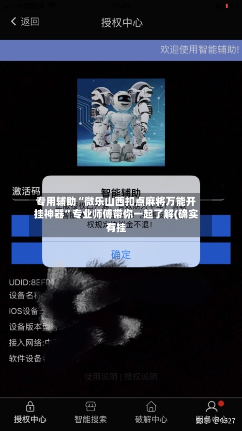 专用辅助“微乐山西扣点麻将万能开挂神器”专业师傅带你一起了解(确实有挂-第1张图片