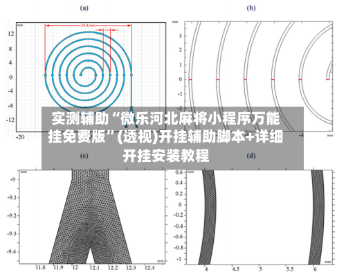 实测辅助“微乐河北麻将小程序万能挂免费版”(透视)开挂辅助脚本+详细开挂安装教程-第2张图片