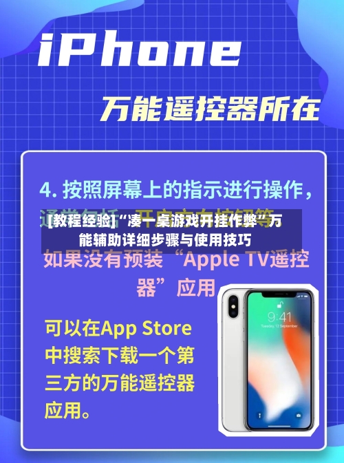 [教程经验]“凑一桌游戏开挂作弊”万能辅助详细步骤与使用技巧-第1张图片