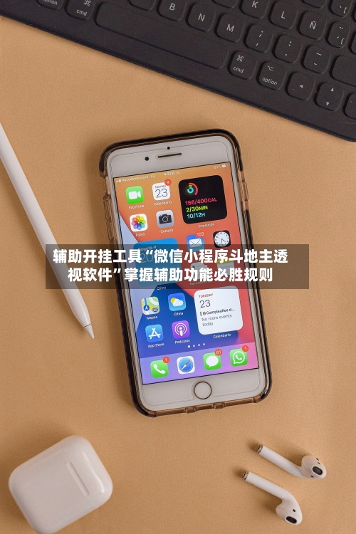 辅助开挂工具“微信小程序斗地主透视软件”掌握辅助功能必胜规则-第1张图片