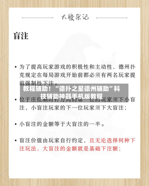 教程辅助！“德扑之星德州辅助”科技辅助神器手机版教程-第1张图片
