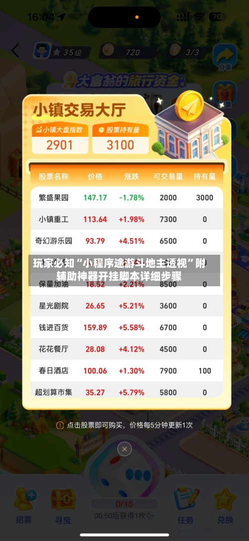 玩家必知“小程序途游斗地主透视”附辅助神器开挂脚本详细步骤-第1张图片