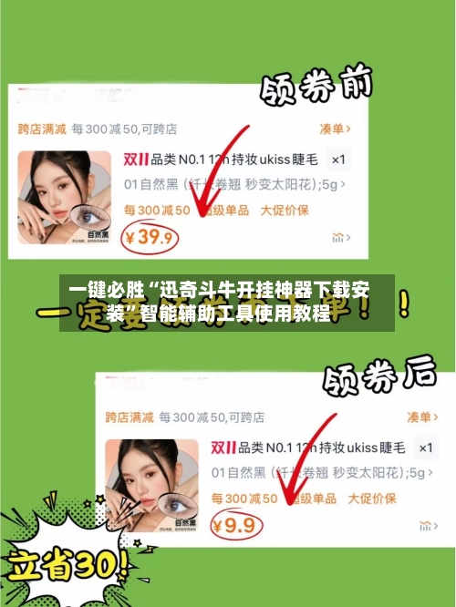 一键必胜“迅奇斗牛开挂神器下载安装	”智能辅助工具使用教程-第1张图片