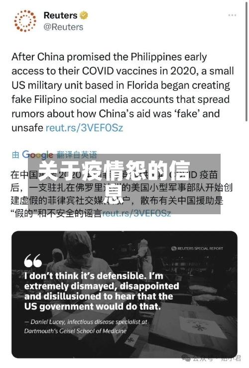 关于疫情怨的信息-第1张图片