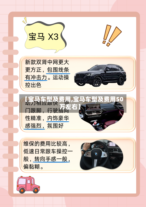 【宝马车型及费用,宝马车型及费用50万左右】-第1张图片