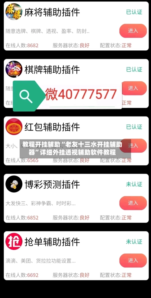 教程开挂辅助“老友十三水开挂辅助器”详细外挂透视辅助软件教程-第1张图片