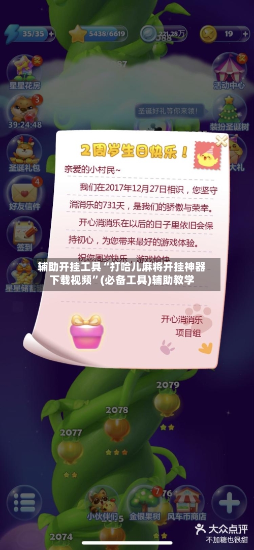 辅助开挂工具“打哈儿麻将开挂神器下载视频”(必备工具)辅助教学-第1张图片