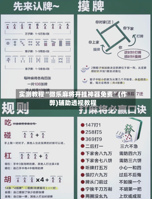 实测教程“微乐麻将开挂神器免费”(作弊)辅助透视教程-第1张图片