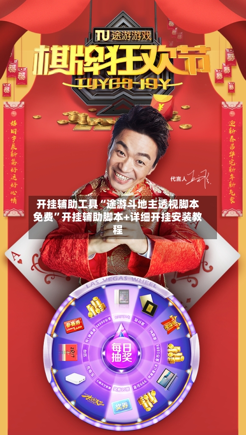 开挂辅助工具“途游斗地主透视脚本免费	”开挂辅助脚本+详细开挂安装教程-第2张图片