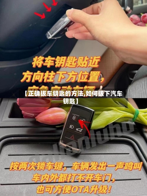 【正确拔车钥匙的方法,如何拔下汽车钥匙】-第1张图片