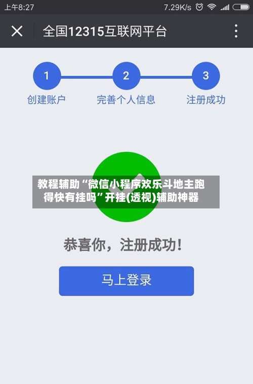 教程辅助“微信小程序欢乐斗地主跑得快有挂吗”开挂(透视)辅助神器-第2张图片