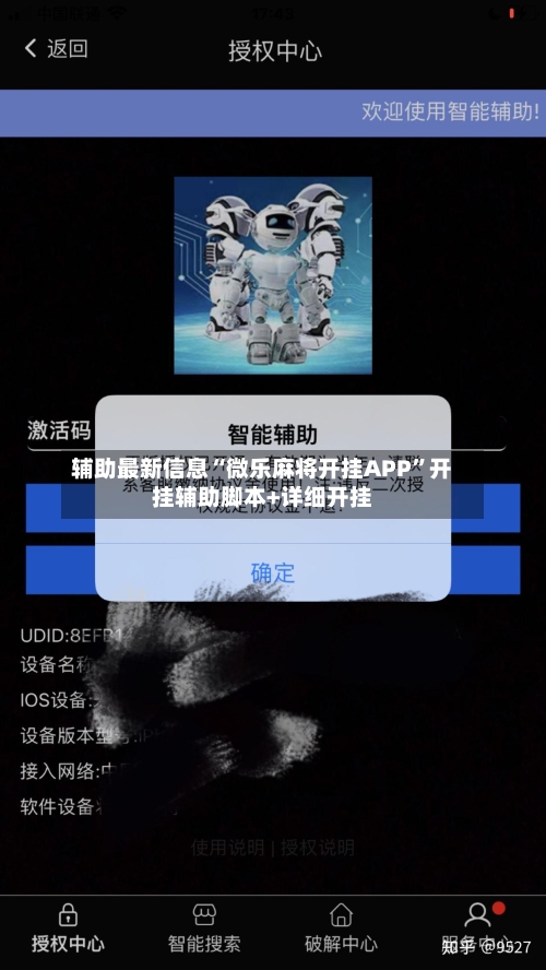 辅助最新信息“微乐麻将开挂APP”开挂辅助脚本+详细开挂-第2张图片