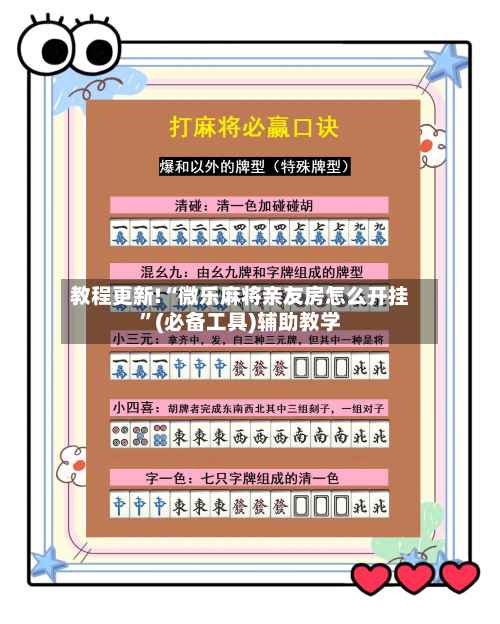 教程更新!“微乐麻将亲友房怎么开挂	”(必备工具)辅助教学-第1张图片