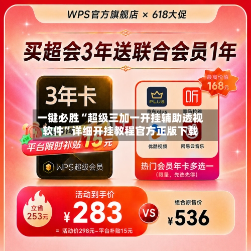 一键必胜“超级三加一开挂辅助透视软件	”详细开挂教程官方正版下载-第2张图片