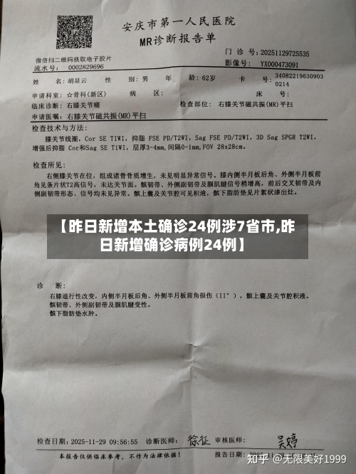 【昨日新增本土确诊24例涉7省市,昨日新增确诊病例24例】-第1张图片