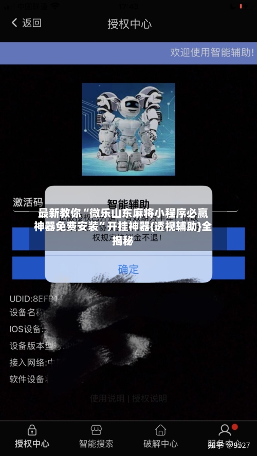 最新教你“微乐山东麻将小程序必赢神器免费安装”开挂神器{透视辅助}全揭秘-第3张图片