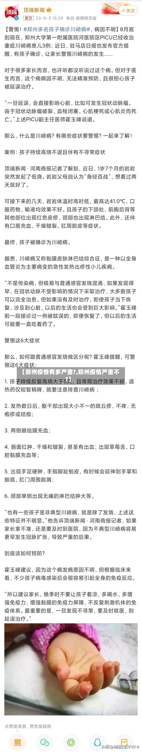 【郑州疫情有多严重?,郑州疫情严重不?】-第1张图片