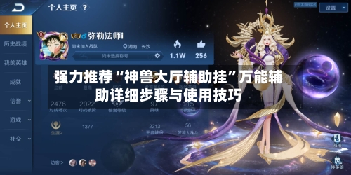 强力推荐“神兽大厅辅助挂”万能辅助详细步骤与使用技巧-第2张图片