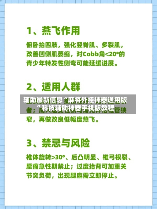 辅助最新信息“麻将外挂神器通用版	”科技辅助神器手机版教程-第2张图片