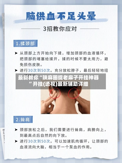 最新教你“陕麻圈捉老麻子开挂神器”开挂(透视)最新辅助详细-第1张图片