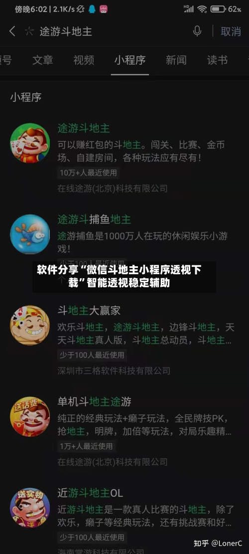 软件分享“微信斗地主小程序透视下载”智能透视稳定辅助-第1张图片