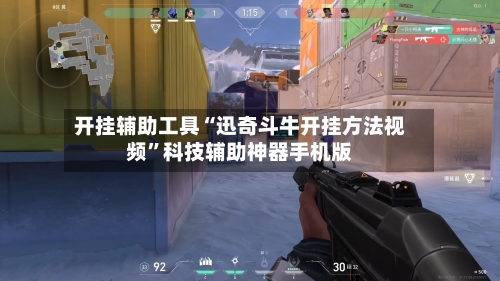 开挂辅助工具“迅奇斗牛开挂方法视频”科技辅助神器手机版-第1张图片
