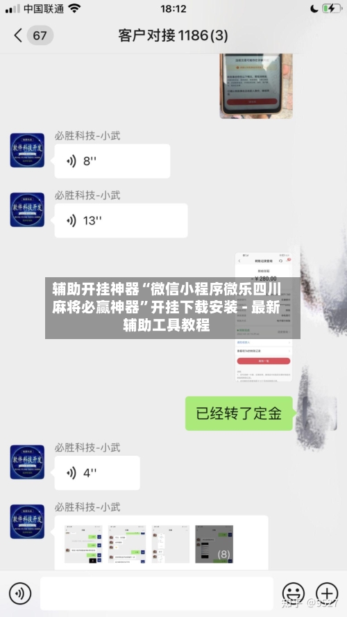 辅助开挂神器“微信小程序微乐四川麻将必赢神器	”开挂下载安装 - 最新辅助工具教程-第2张图片