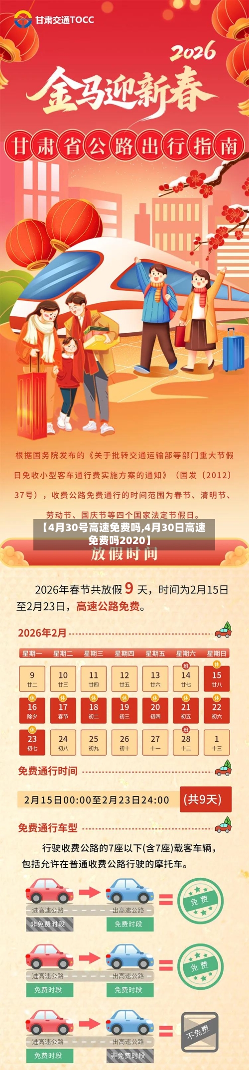 【4月30号高速免费吗,4月30日高速免费吗2020】-第1张图片