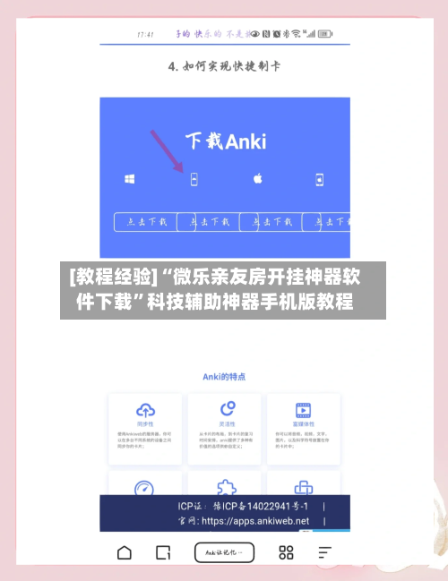 [教程经验]“微乐亲友房开挂神器软件下载	”科技辅助神器手机版教程-第2张图片