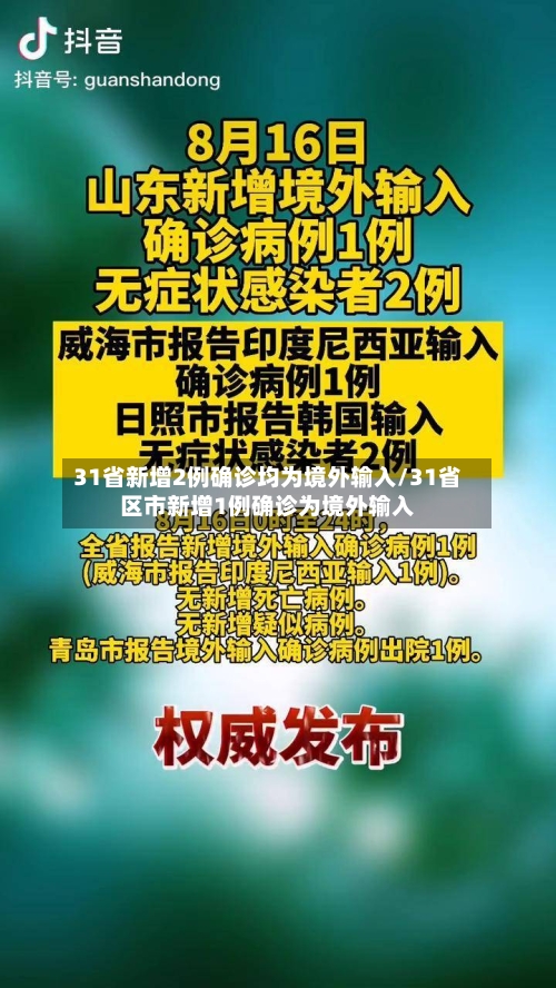 31省新增2例确诊均为境外输入/31省区市新增1例确诊为境外输入-第3张图片