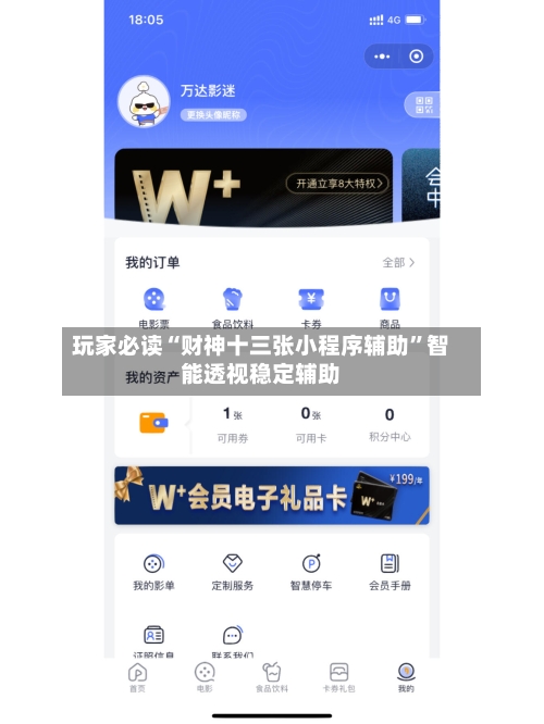 玩家必读“财神十三张小程序辅助”智能透视稳定辅助-第2张图片