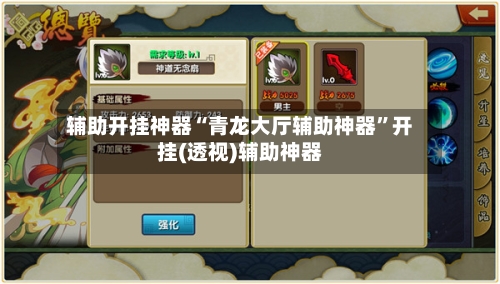 辅助开挂神器“青龙大厅辅助神器”开挂(透视)辅助神器-第1张图片