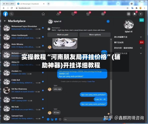 实操教程“河南朋友局开挂价格”(辅助神器)开挂详细教程-第1张图片