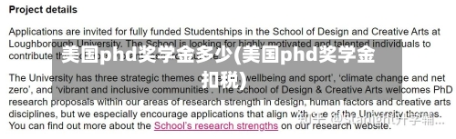 美国phd奖学金多少(美国phd奖学金扣税)-第1张图片