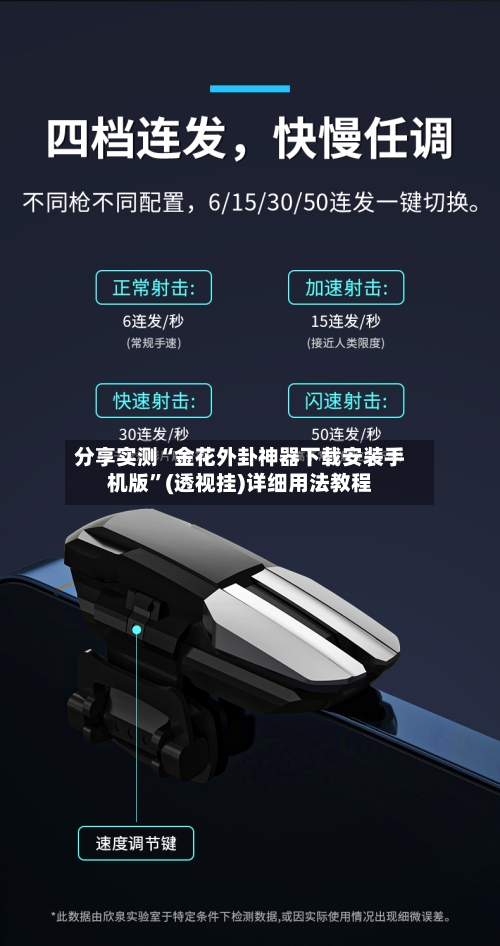 分享实测“金花外卦神器下载安装手机版	”(透视挂)详细用法教程-第3张图片