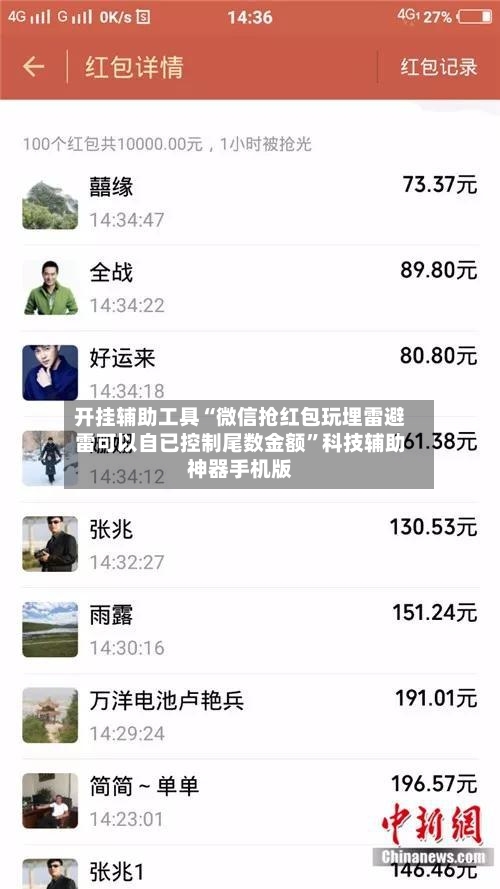 开挂辅助工具“微信抢红包玩埋雷避雷可以自已控制尾数金额”科技辅助神器手机版-第3张图片