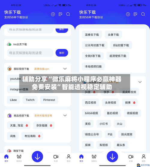 辅助分享“微乐麻将小程序必赢神器免费安装”智能透视稳定辅助-第3张图片