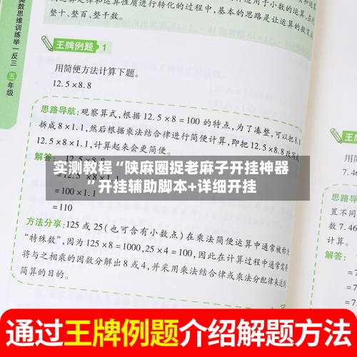 实测教程“陕麻圈捉老麻子开挂神器	”开挂辅助脚本+详细开挂-第1张图片