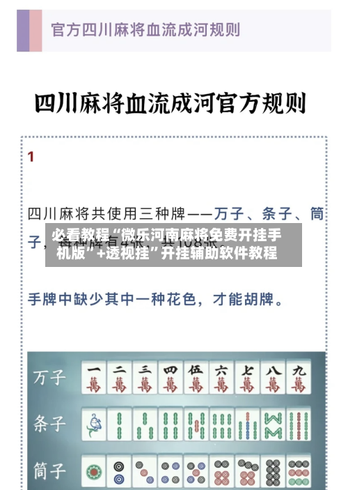 必看教程“微乐河南麻将免费开挂手机版”+透视挂”开挂辅助软件教程-第2张图片