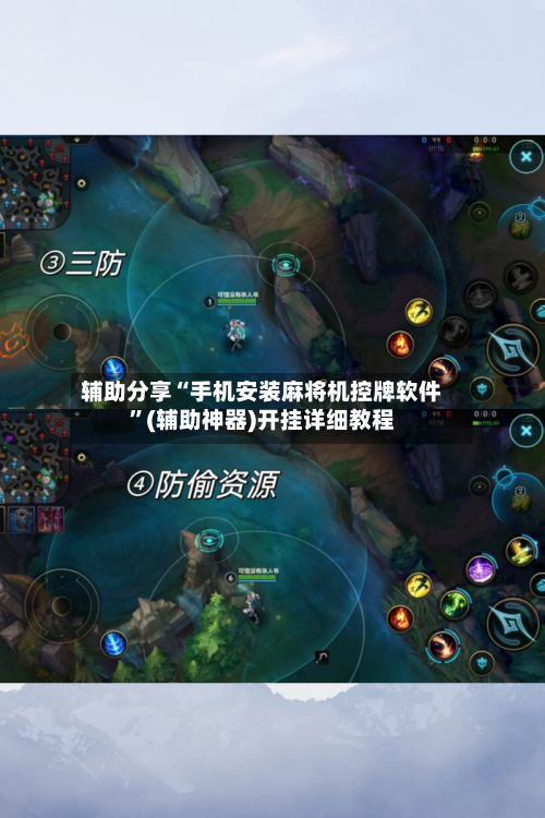 辅助分享“手机安装麻将机控牌软件	”(辅助神器)开挂详细教程-第2张图片