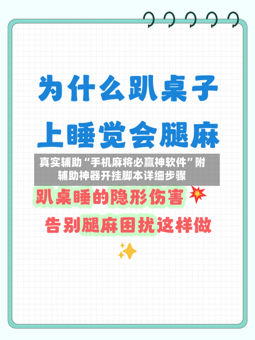 真实辅助“手机麻将必赢神软件”附辅助神器开挂脚本详细步骤-第2张图片