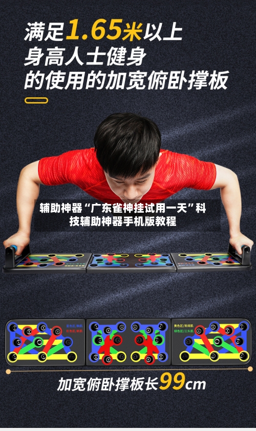 辅助神器“广东雀神挂试用一天”科技辅助神器手机版教程-第1张图片