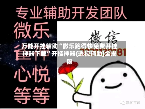 万能开挂辅助“微乐跑得快免费开挂神器下载”开挂神器{透视辅助}全揭秘-第2张图片