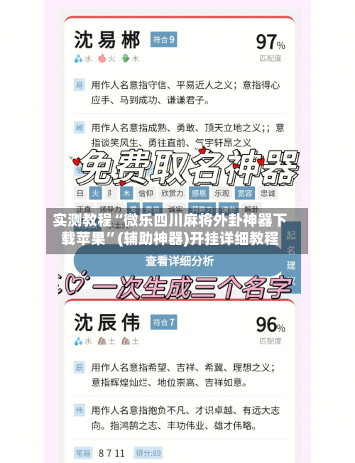 实测教程“微乐四川麻将外卦神器下载苹果	”(辅助神器)开挂详细教程-第1张图片