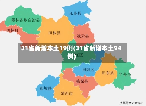 31省新增本土19例(31省新增本土94例)-第2张图片