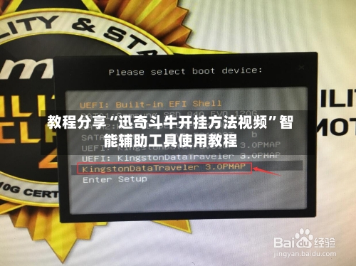 教程分享“迅奇斗牛开挂方法视频”智能辅助工具使用教程-第2张图片